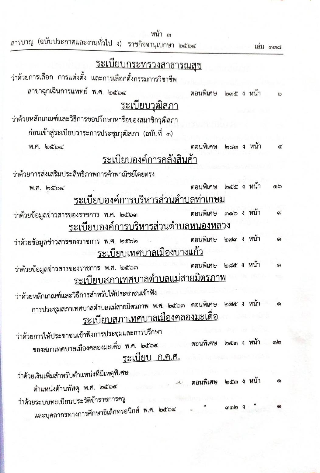สารบัญ 138/64 เล่มที่ 4 ตุลาคม - ธันวาคม