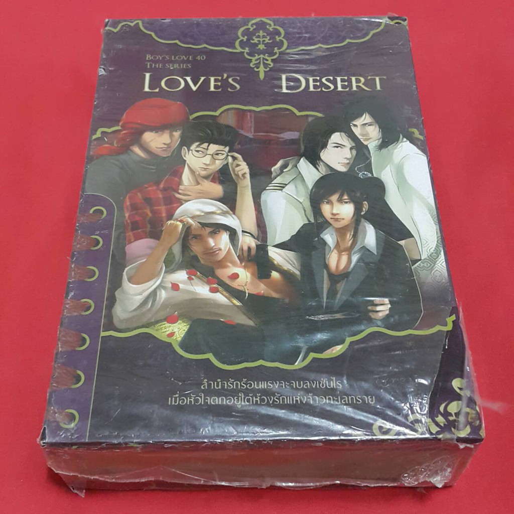 หนังสือนิยายวาย(Y)BOXSET Boy'sLove The Series No.40 Love's Desert