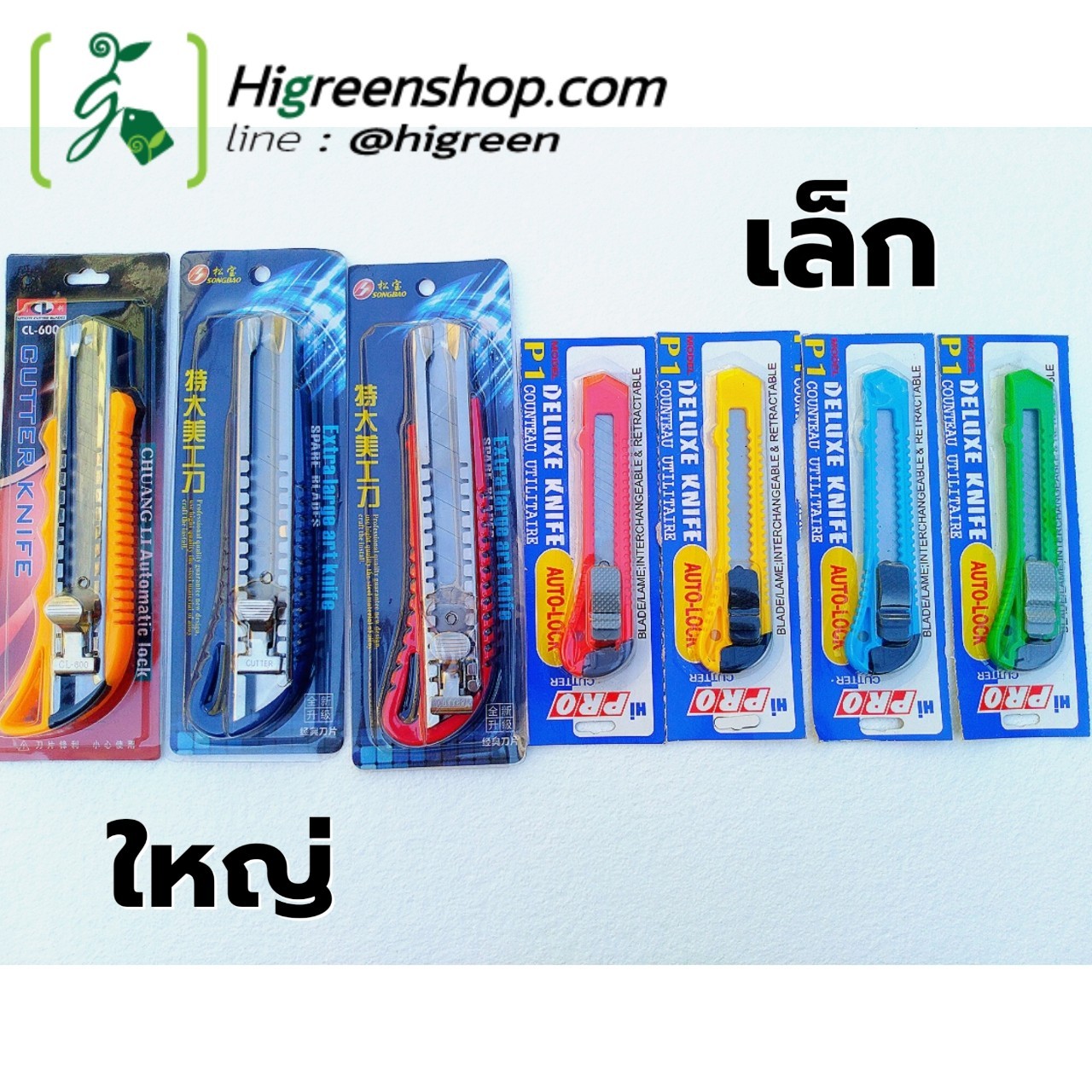 คัตเตอร์ ขนาดเล็ก (แพ็ค 4 ชิ้น) ราคาส่ง