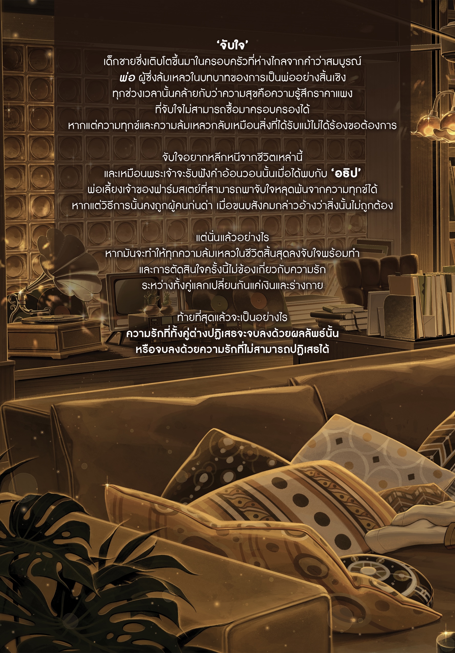 ทิวากรย่ำค่ำ (พร้ดมส่ง)