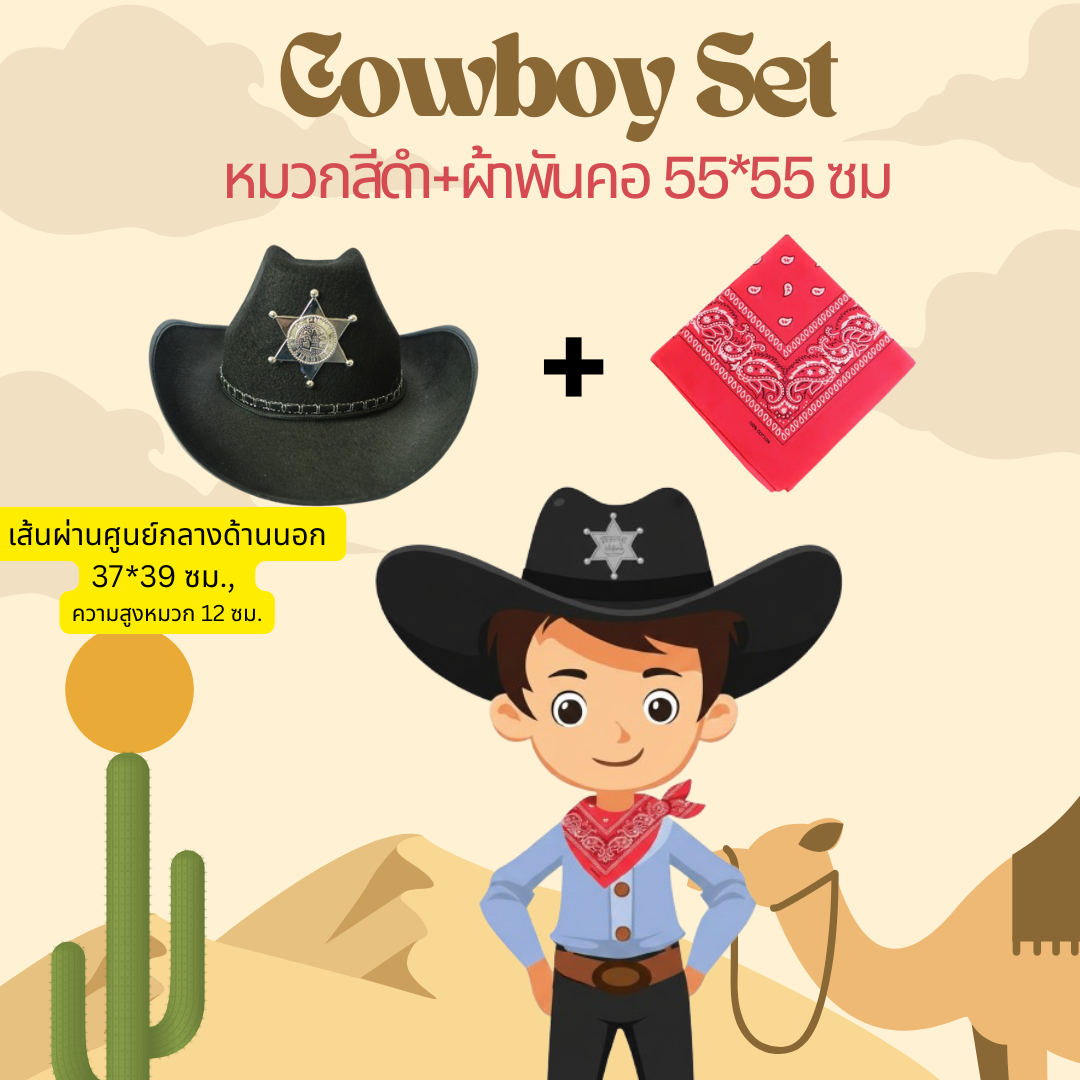 หมวกคาวบอย+ผ้าพันคอ Cowboy & Cowgirl Hat สำหรับประกอบคาวบอย สีน้ำตาลและสีดำ