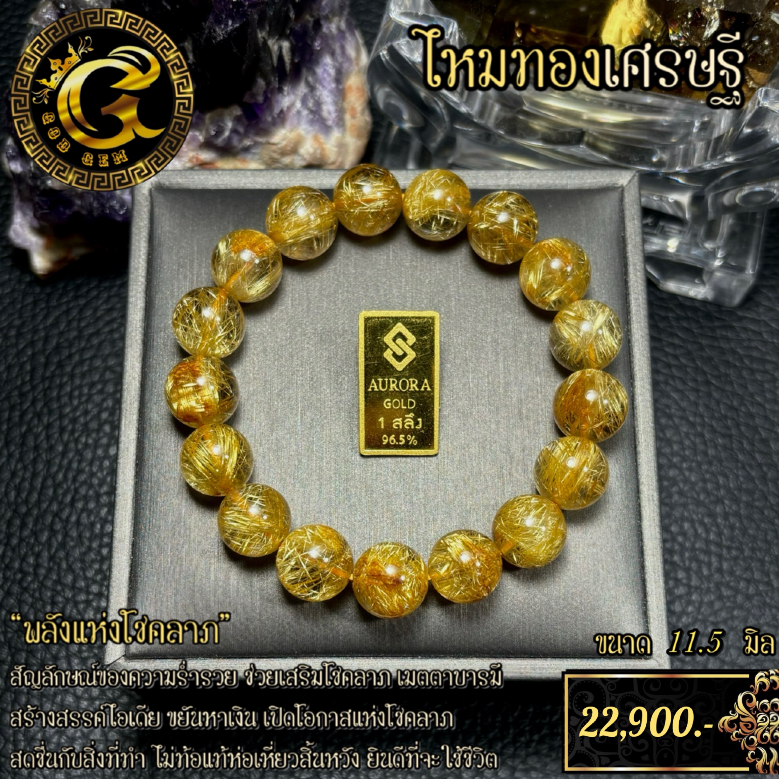 ข้อมือหิน ไหมทองเศรษฐี
