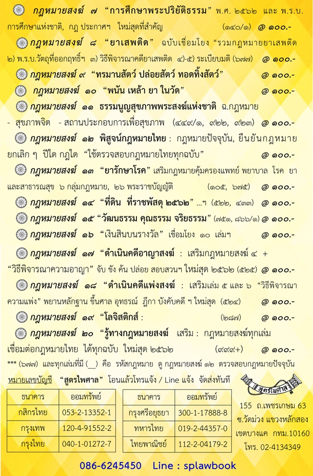 ชุดกฎหมายสงฆ์ ใหม่สุด 20 เล่ม/ชุด ถวายพระ ถวายวัดได้ทุกเทศกาล