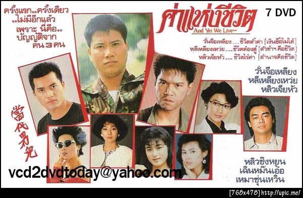 ค่าแห่งชีวิต (V2D 7 แผ่น พากย์ไทย)