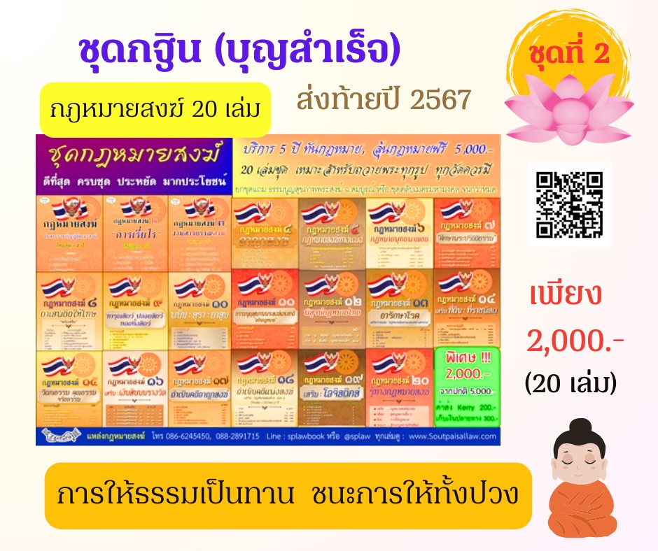 ชุดกฐิน (บุญสำเร็จ) ชุดที่ 2