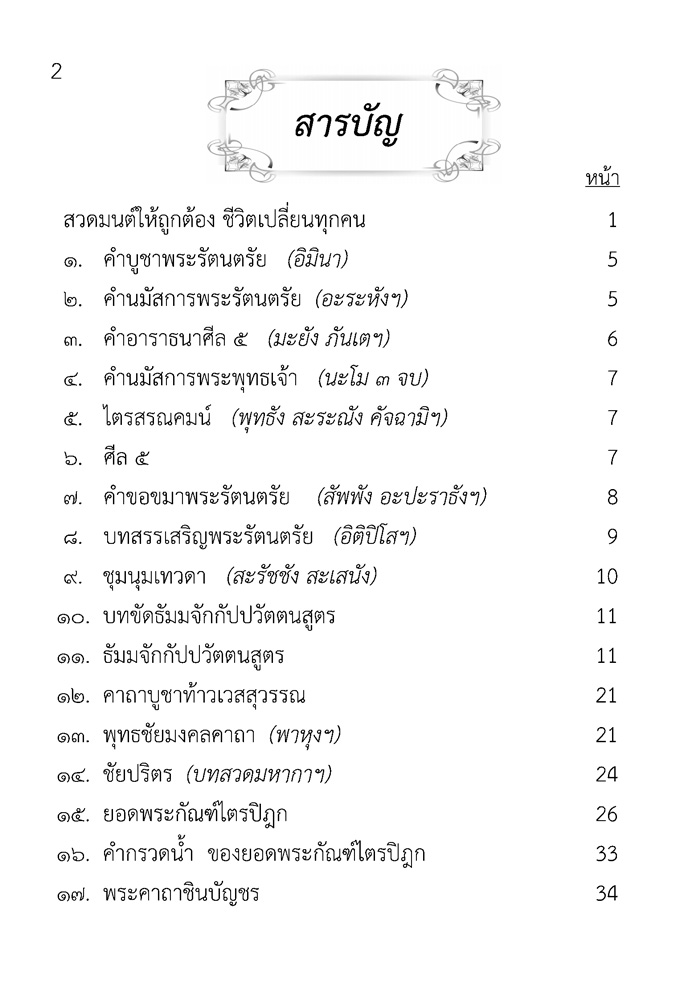 หนังสือ บทสวดมนต์ ใหม่