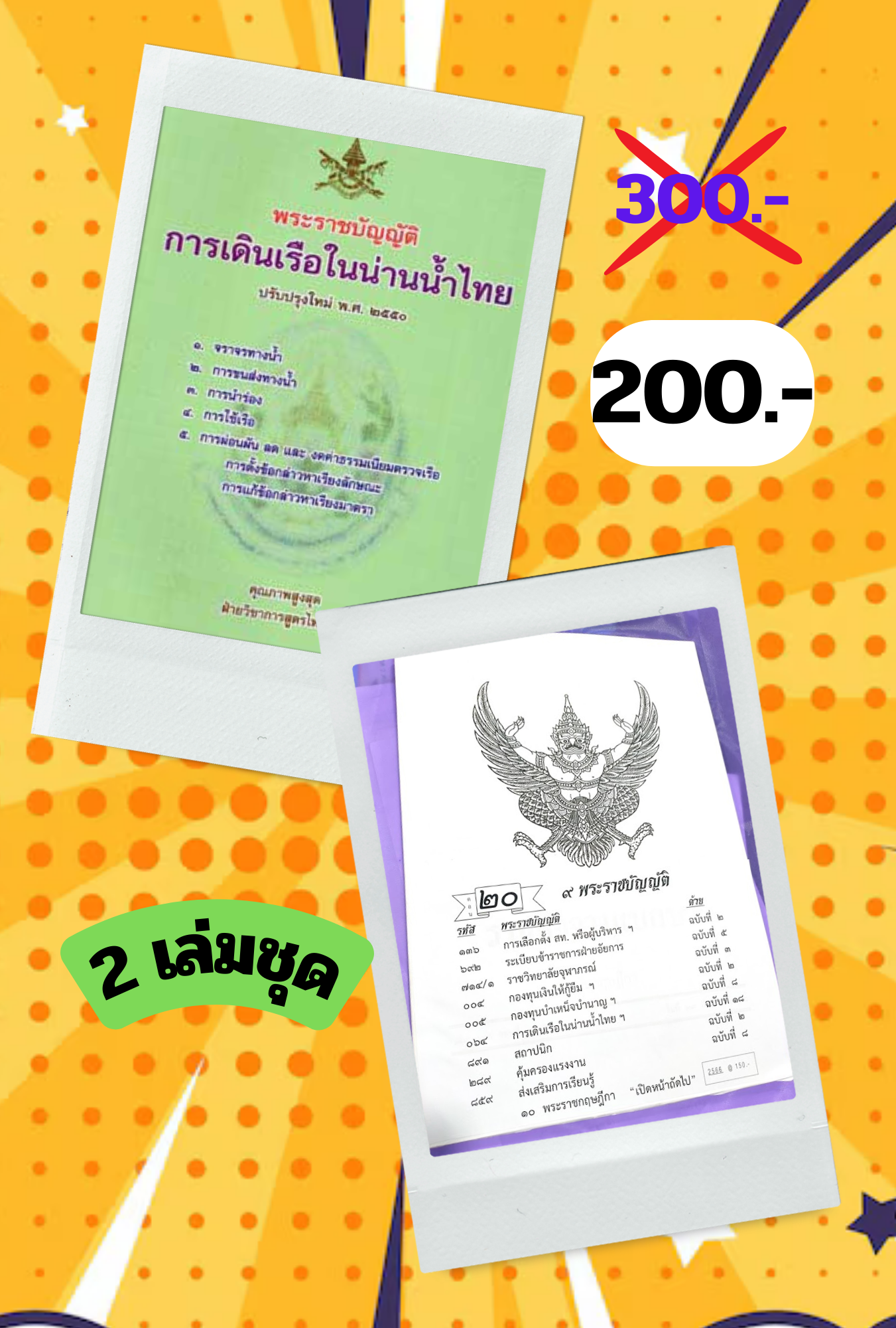 พระราชบัญญัติการเดินเรือในน่านน้ำไทย พ.ศ.2456 ปรับปรุงใหม่