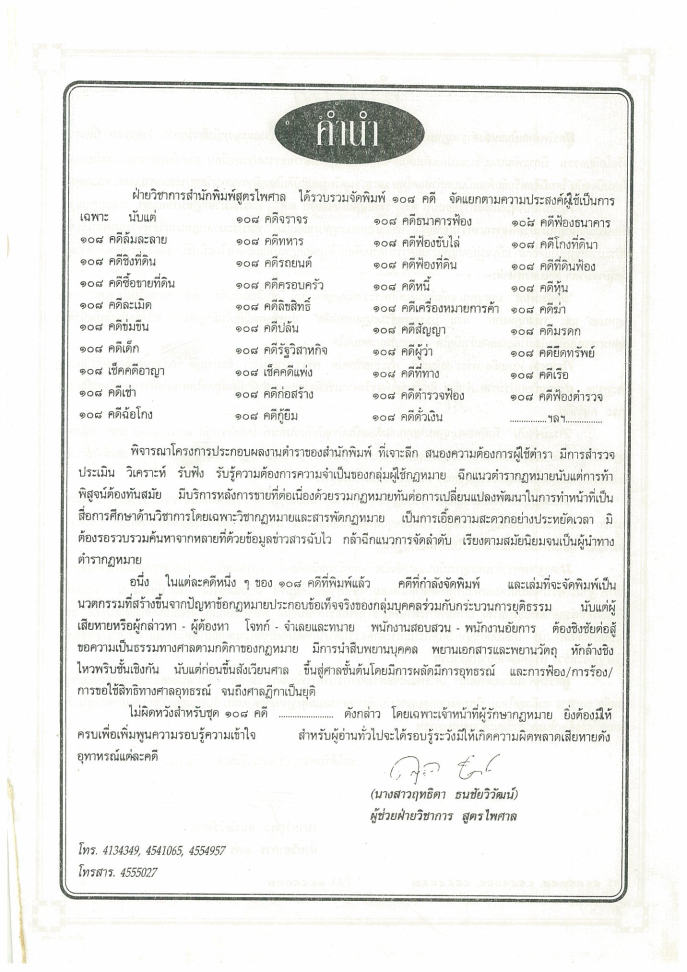 (e book) 108 คดีฆ่า