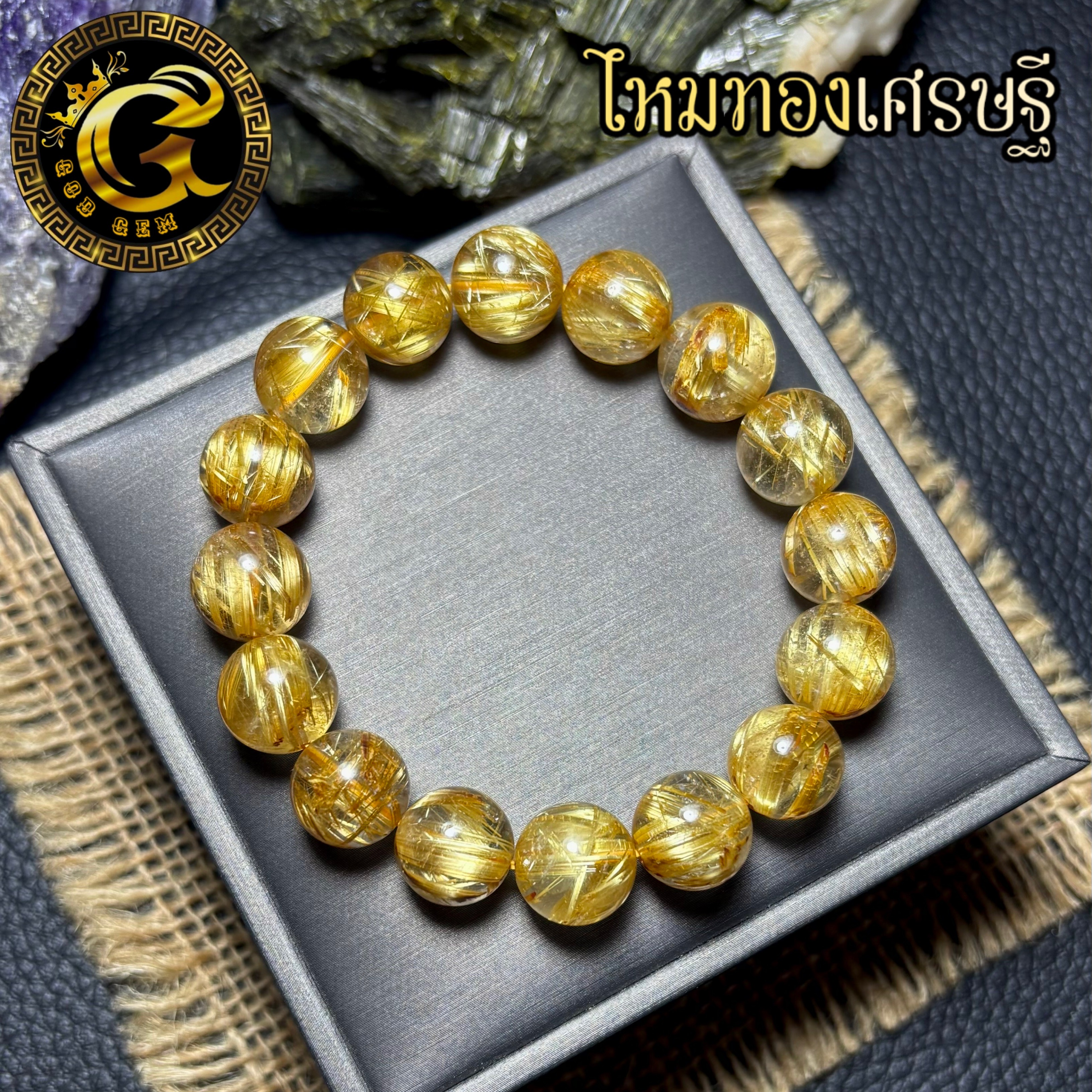 ข้อมือหิน ไหมทอง