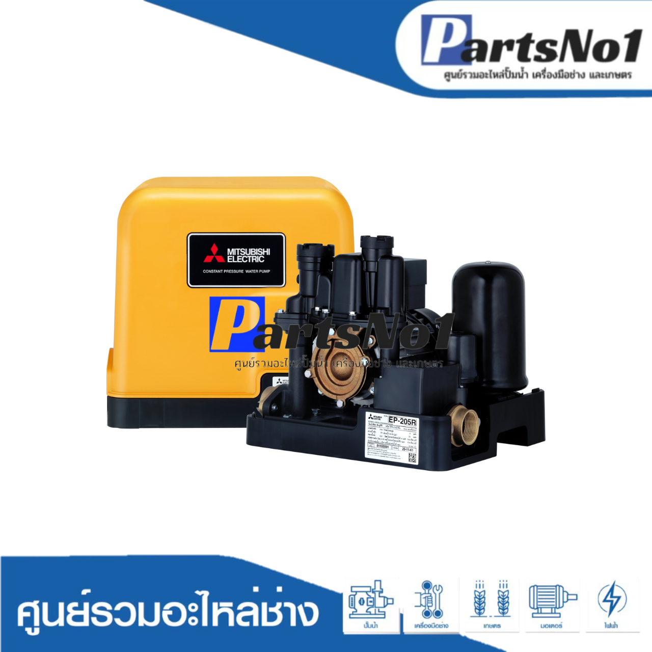 ปั๊มน้ำอัตโนมัติแรงดันคงที่ มิตซูบิชิ รุ่น EP-205R