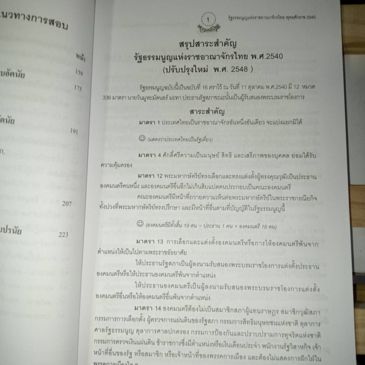 สู่เส้นทางสิงห์ คู่มือเตรียมสอบปลัดอำเภอ ภาค ข