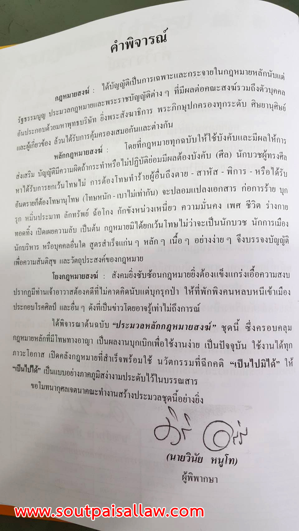ประมวลหลักกฎหมายสงฆ์ 2 เล่มชุด + แถมฟรี 2 เล่ม