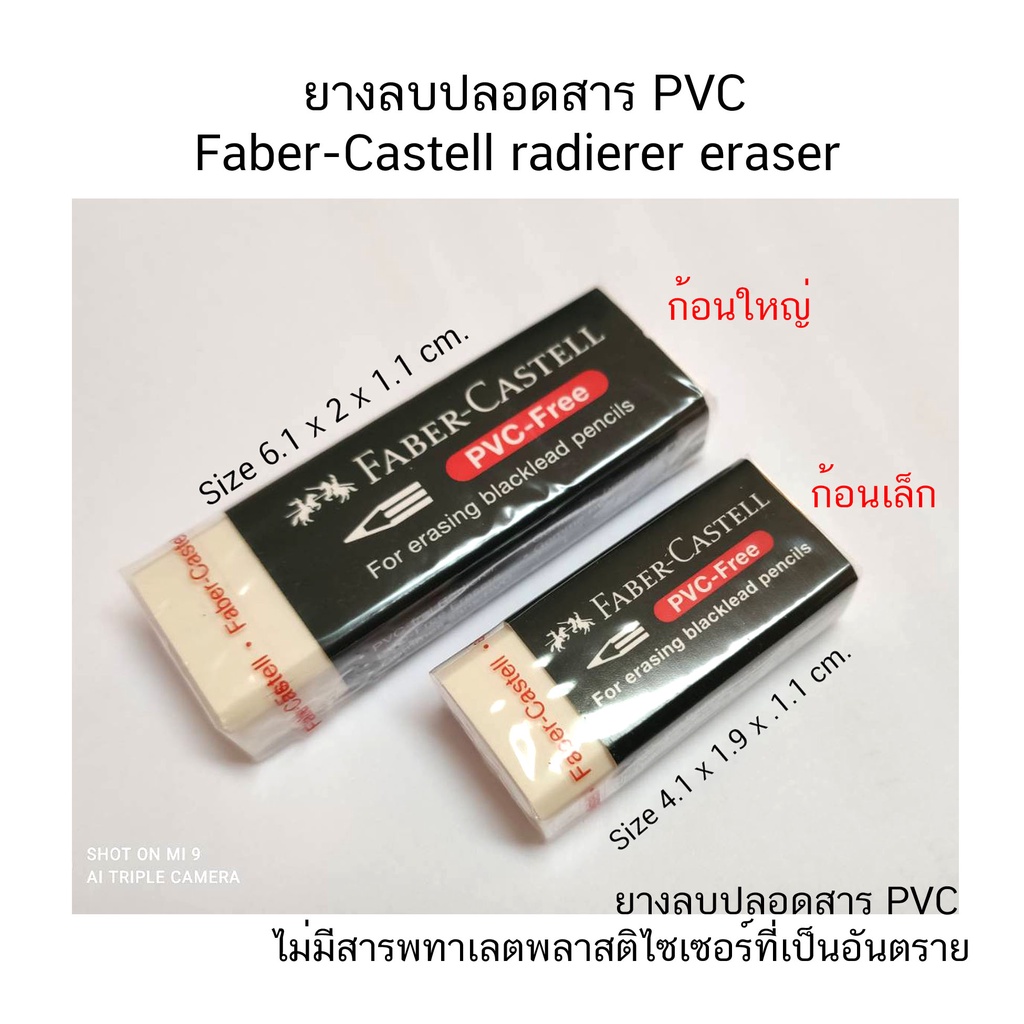 Faber-Castell ยางลบปลอดสาร PVC ไม่มีสารพทาเลตพลาสติไซเซอร์ที่เป็นอันตราย