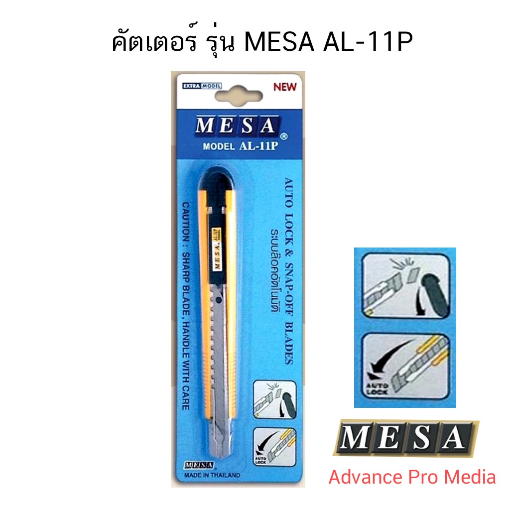 คัตเตอร์ Mesa AL-11P ( จำนวน 1 ด้าม )