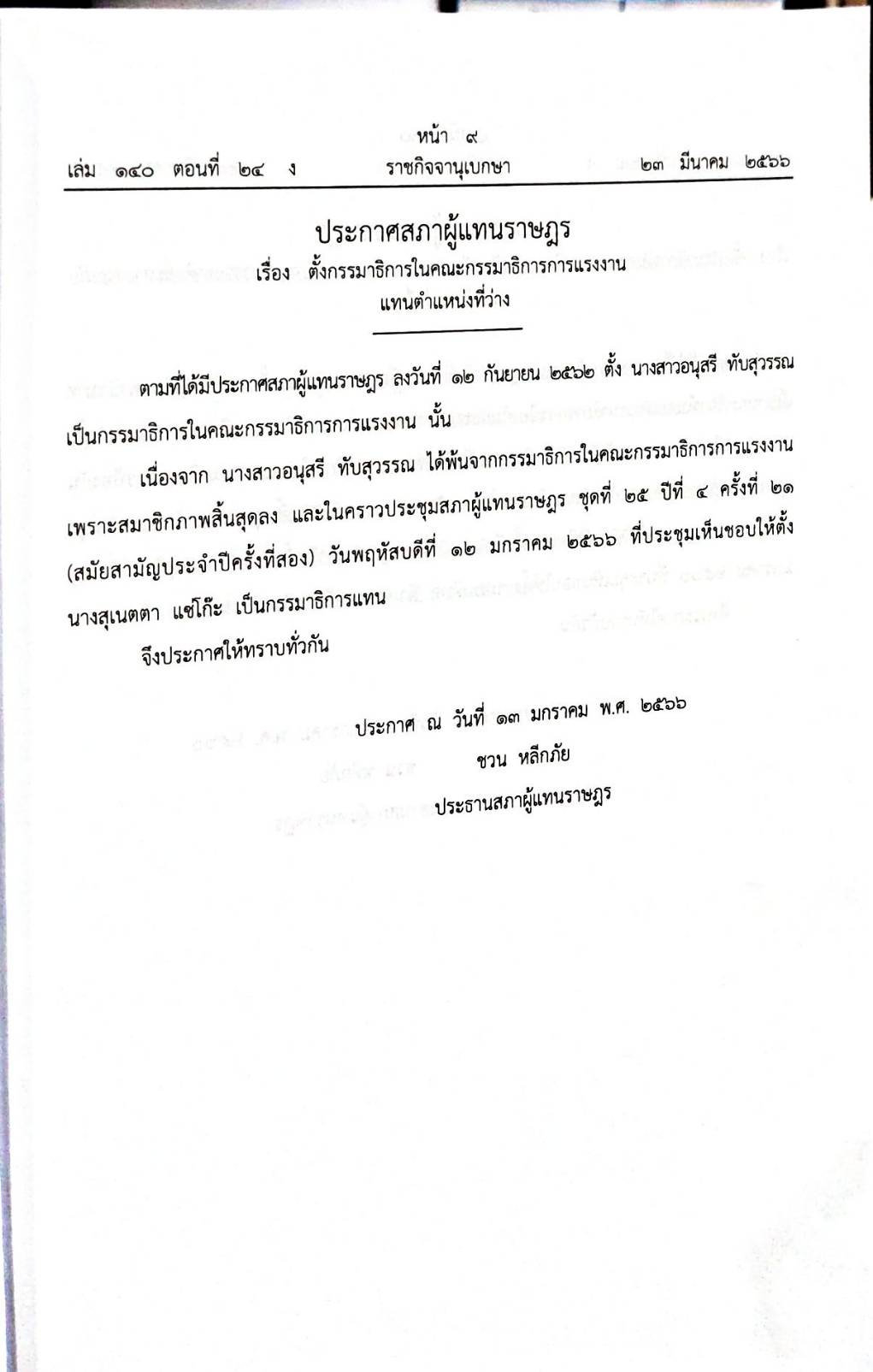 กฎหมายออกใหม่ 24/66 ประกาศกระทรวงกลาโหม การช่วยเหลือฯ ประกาศศาลเยาวชนและครอบครัวจังหวัด สมาคม - มูลนิธิ