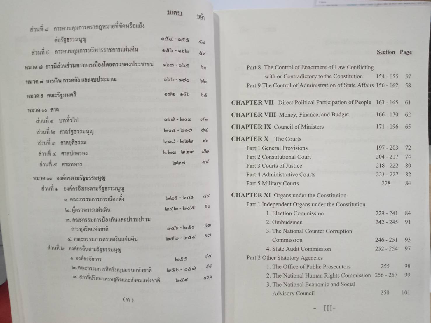 รัฐธรรมนูญแห่งราชอาณาจักรไทย พ.ศ.2550 แปลไทย-อังกฤษ เล่มกลาง