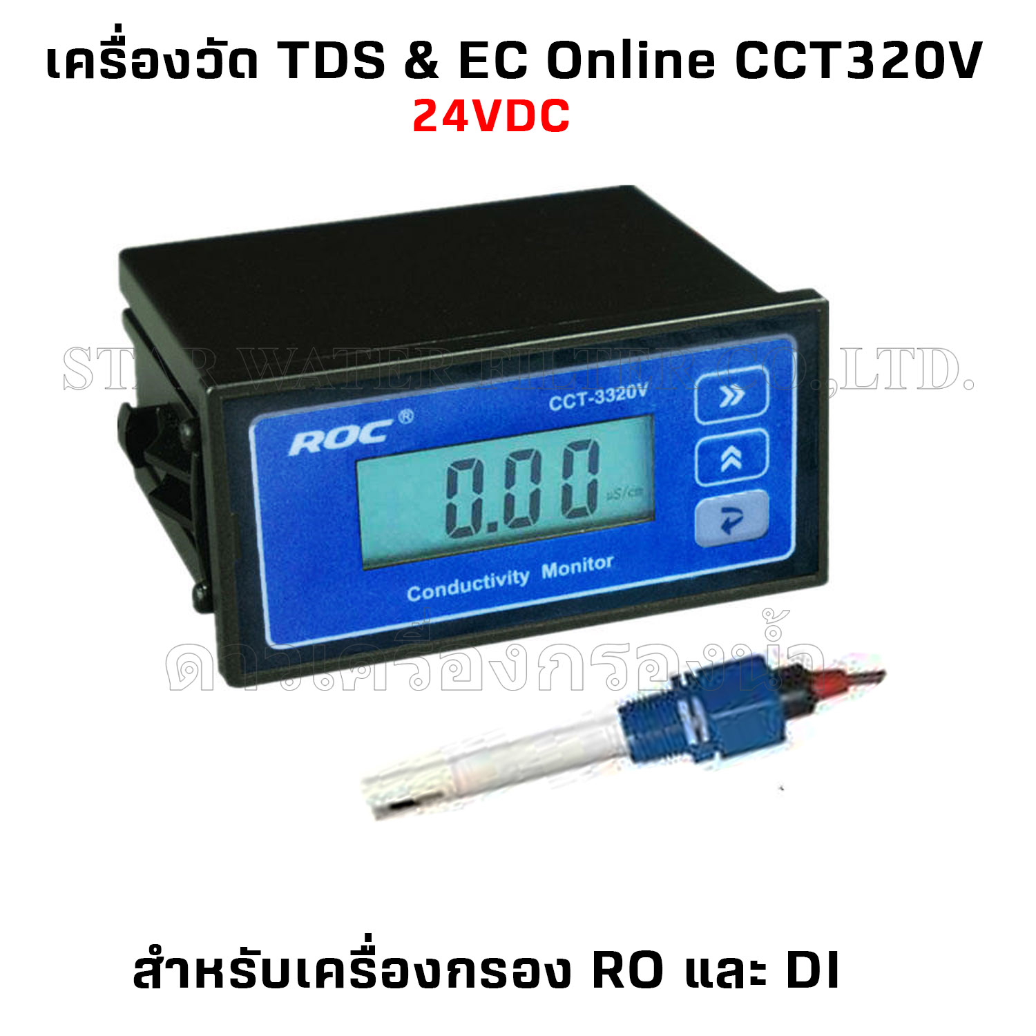 เครื่องวัด TDS & EC Online สำหรับเครื่องกรอง RO และ DI CCT320V