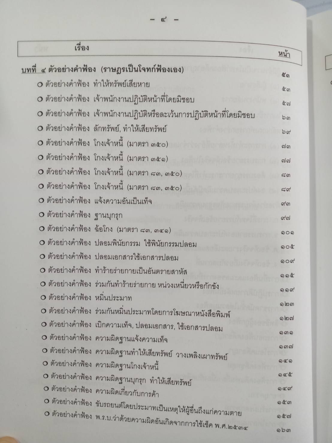 ข้อแนะนำ กฎหมาย และตัวอย่าง สิทธิและอำนาจของประชาชน ภาค 7 (5C 01)