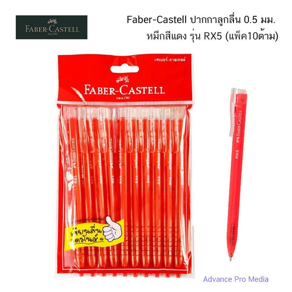 Faber-Castell RX5 ปากกาลูกลื่น 0.5 มม. แพ็ค 10 ด้าม ( แพ็คสีแดง - หมึกสีแดง)