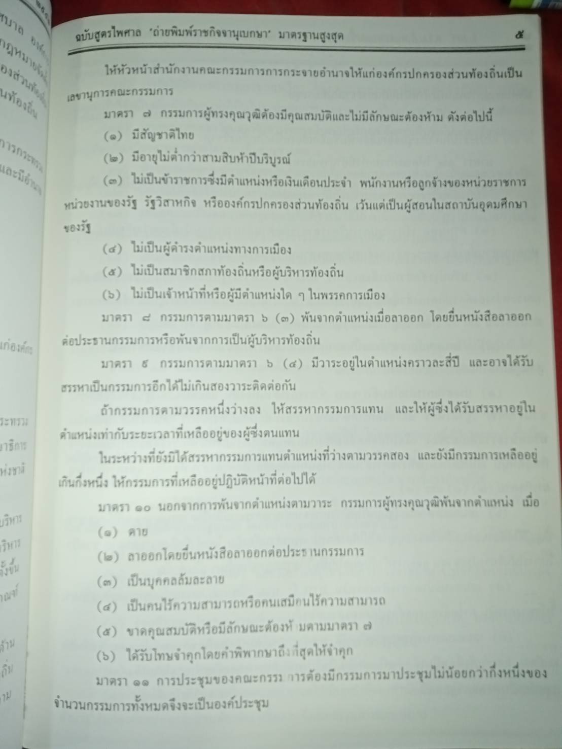 พระราชบัญญัติกำหนดแผนและขั้นตอนการกระจายอำนาจให้แก่องค์กรปกครองส่วนท้องถิ่น พ.ศ.2542