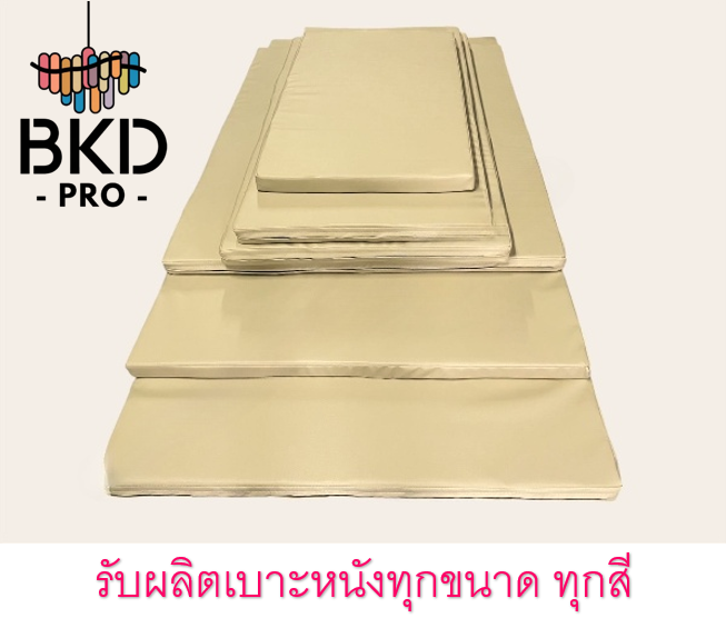 รับผลิตแผ่นปูพื้น เบาะหนัง เบาะรองออกกำลังกาย เบาะยิมโยคะ เบาะรองคลานเด็ก , เบาะหนังกันกระแทก เบาะรองนั่ง เบาะกระโดดสูง เบาะออกกำลังกาย เบาะยิมโยคะ เบาะฟิตเนส เบาะซิทอัพ เลือกสีหนังได้