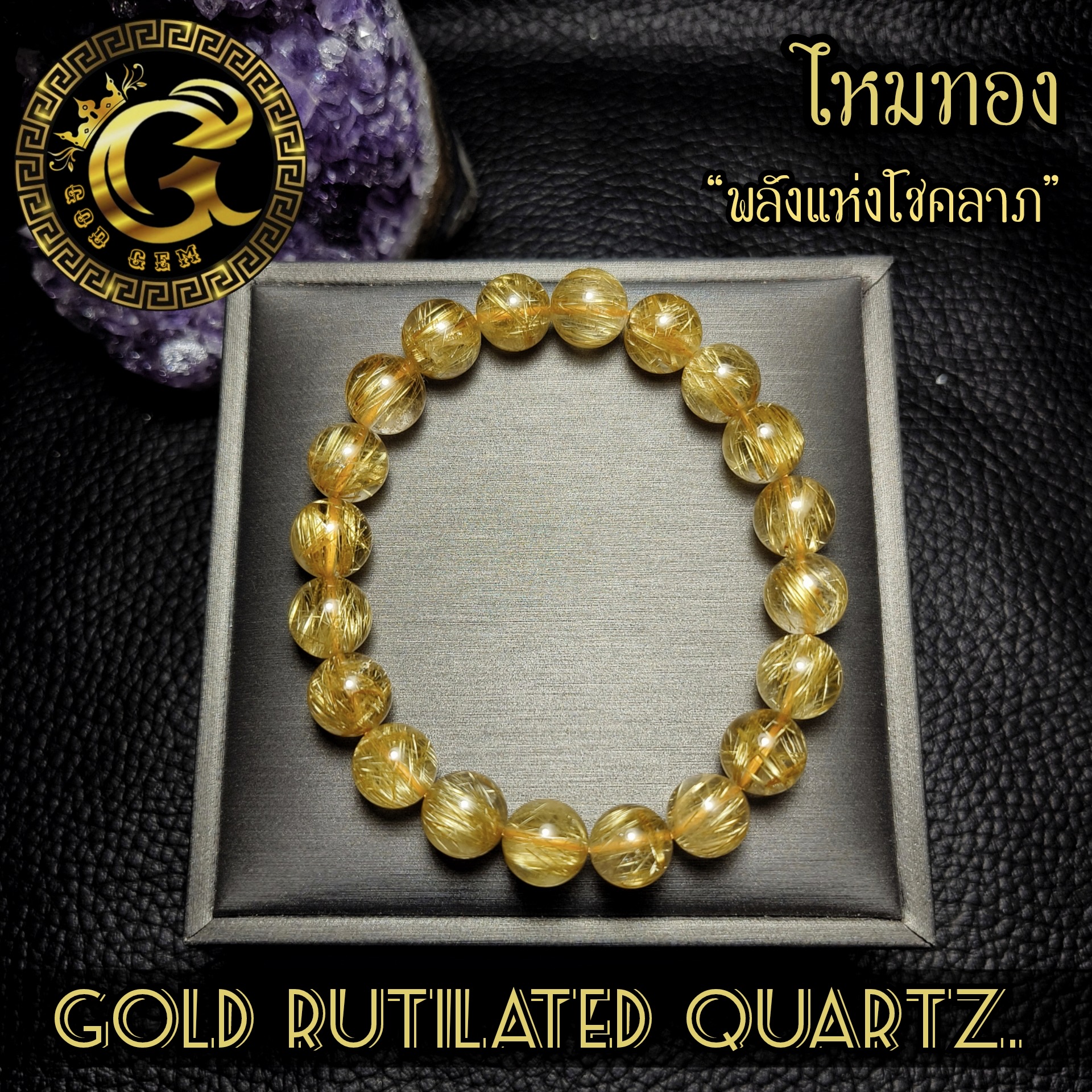 ข้อมือหิน ไหมทอง ออริจินอล