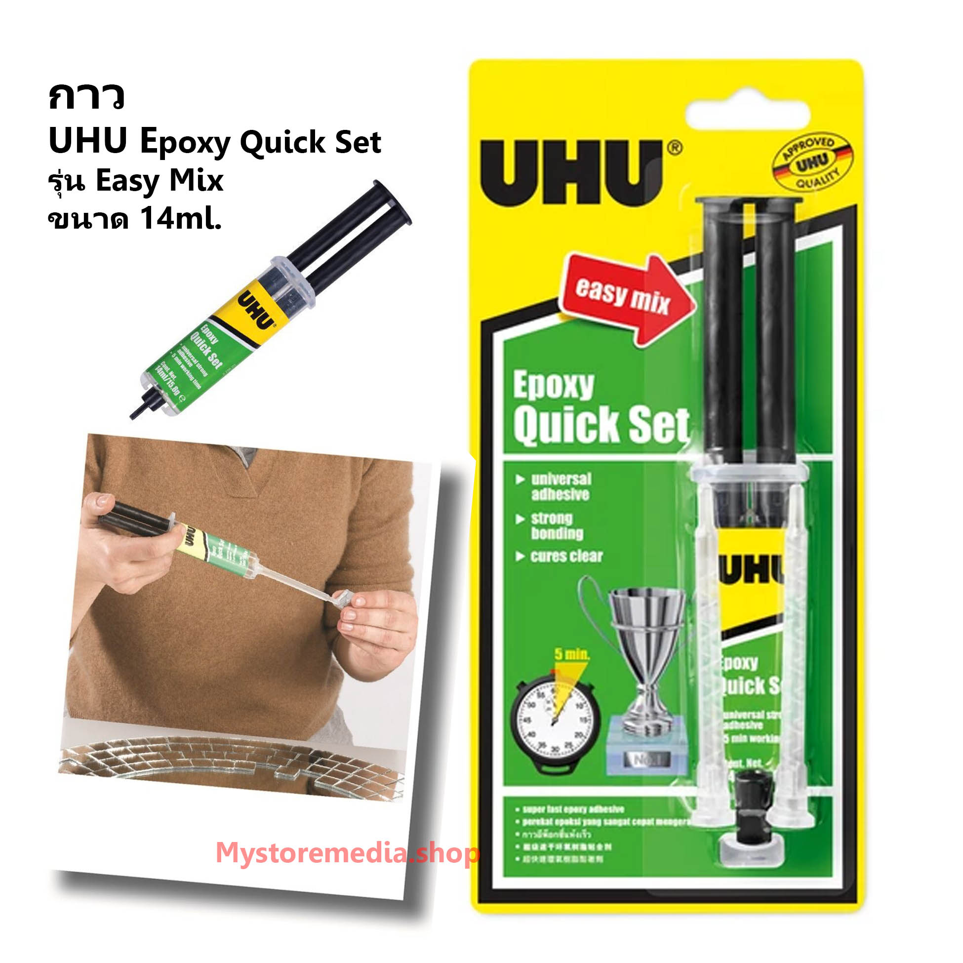 กาว UHU Epoxy Quick Set รุ่น Easy Mix ขนาด 14mL/15.8g รหัส 101073561