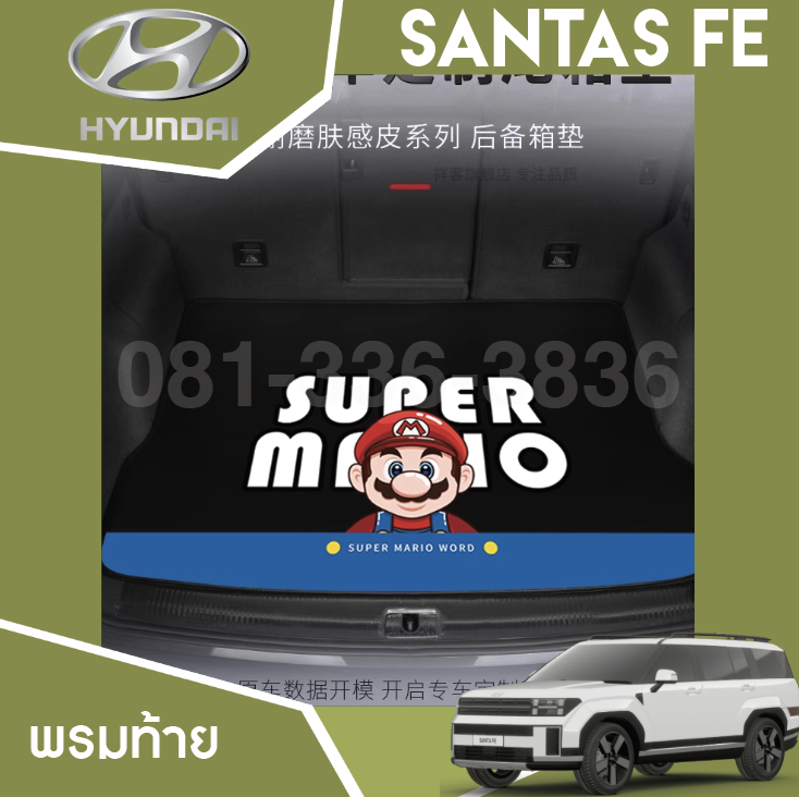 พรมท้าย Hyundai SANTA FE Hybrid ฮุนได ซานตา เฟ่
