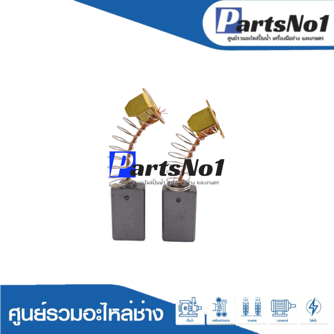 ชุดแปรงถ่านออโต้น้ำเงิน CB100, CB7, CB21, CB102, CB103, CB105, CB112, CB124