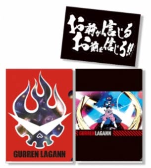 ชุดแฟ้ม Gurren Lagann C ชุดงานจับฉลาก (แท้)(แฟ้ม2สติ๊กเกอร์1)