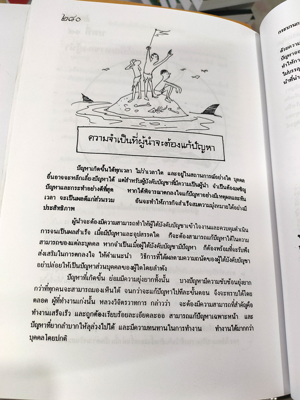 ภาวะผู้นำ : ความเป็นผู้นำ จิตวิทยา ฯลฯ