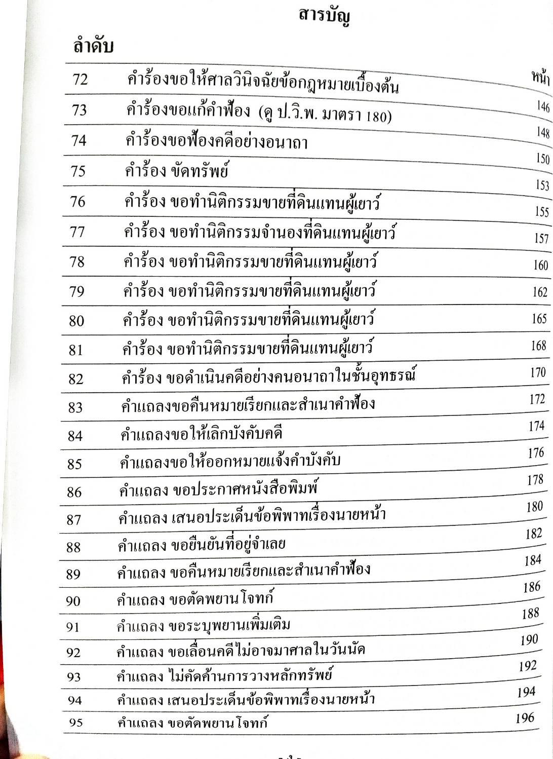 รวมคำร้อง คำขอ คำแถลง (พิมพ์ครั้งที่ 3)