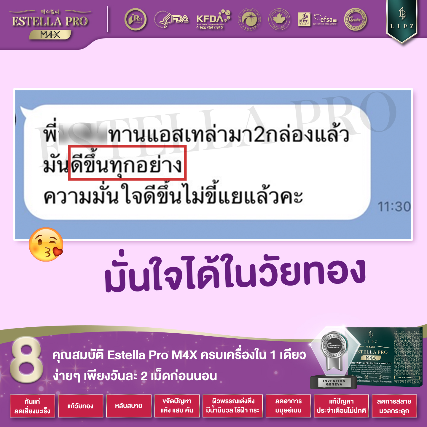 ESTELLA ย้อนวัยสาวชุดปรับฮอร์โมน 1 เดือน เซตแนะนำ 3 กล่อง