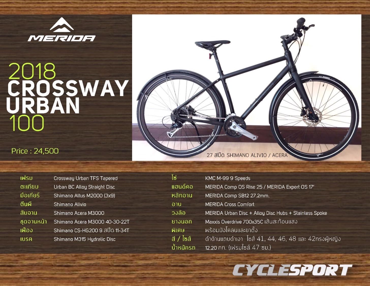 [SALE 40%] Merida Crossway Urban 100