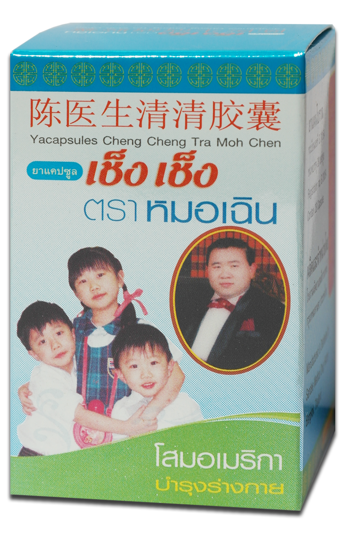 ยาแคปซูล เช็งเช็ง ตราหมอเฉิน