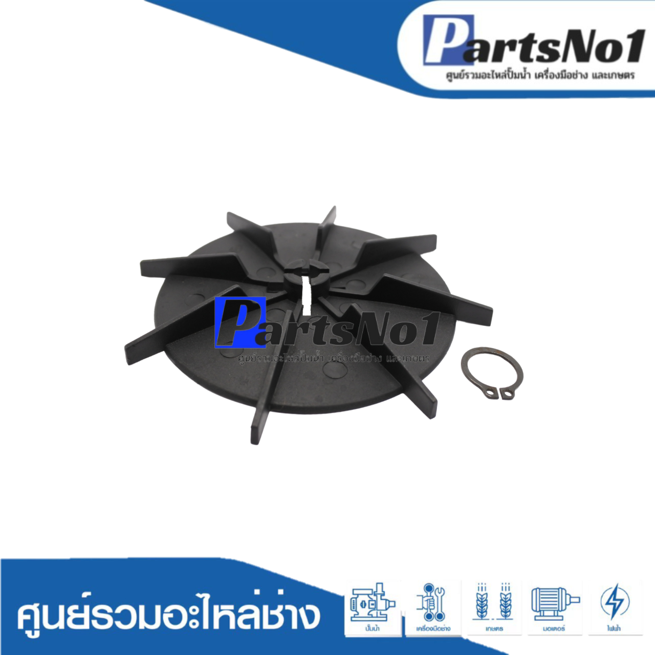 ใบพัดลมท้ายมอเตอร์ HTC 125-325 GX, M 150-350 GX ยี่ห้อSAK