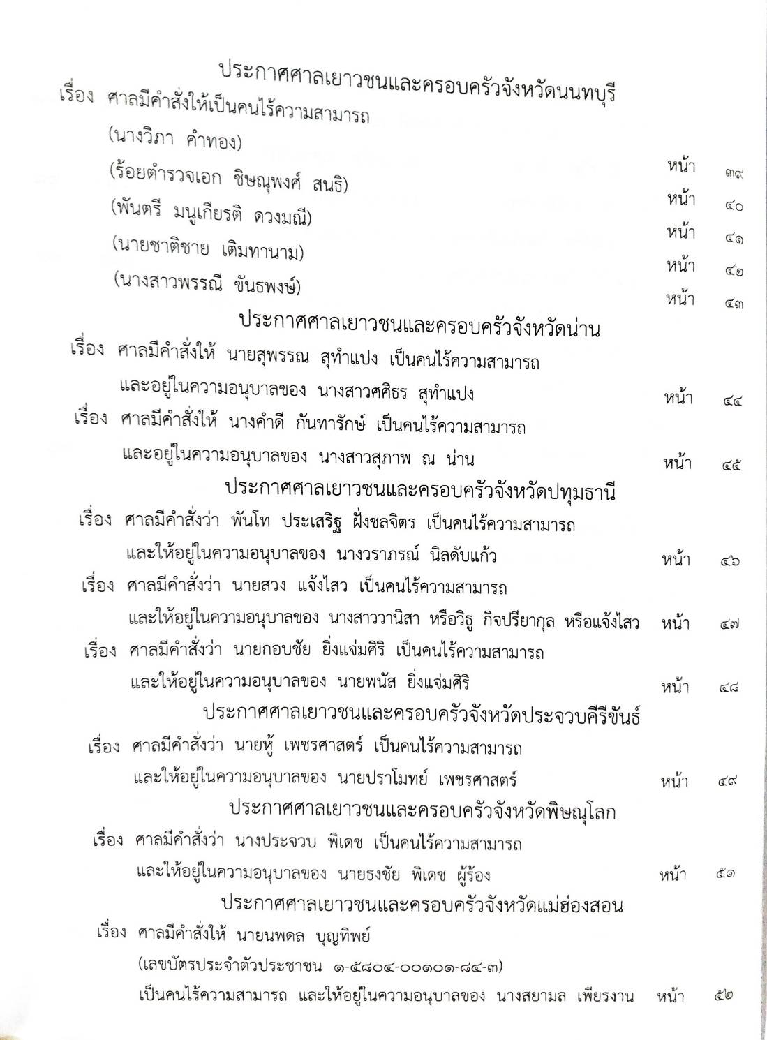 กฎหมายออกใหม่ ตอนที่ 83/65 13 ประกาศเจ้าพนักงานพิทักษ์ทรัพย์
