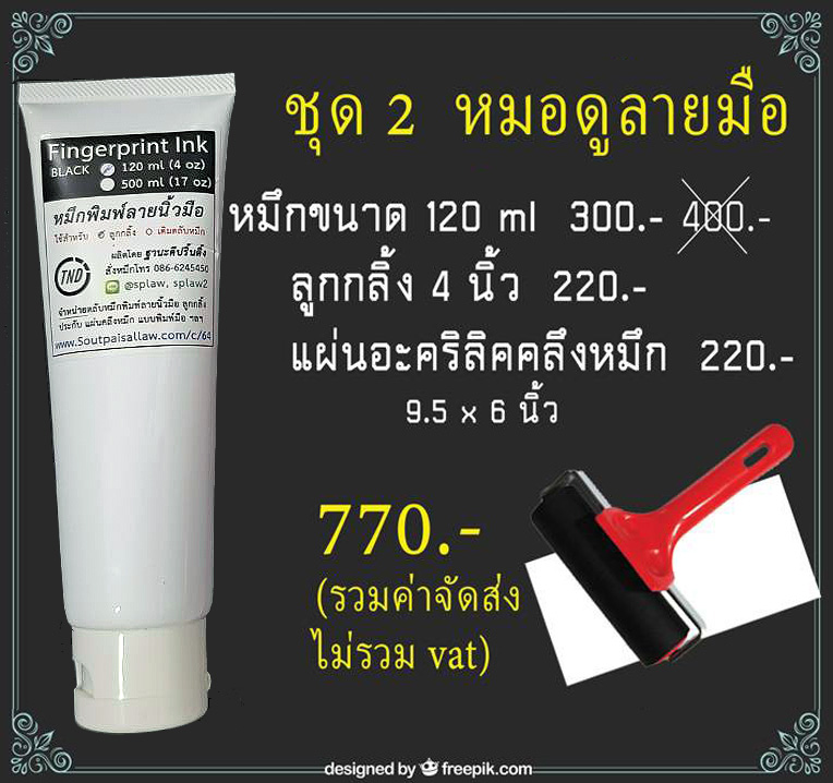 ชุด 2 หมอดูลายมือ