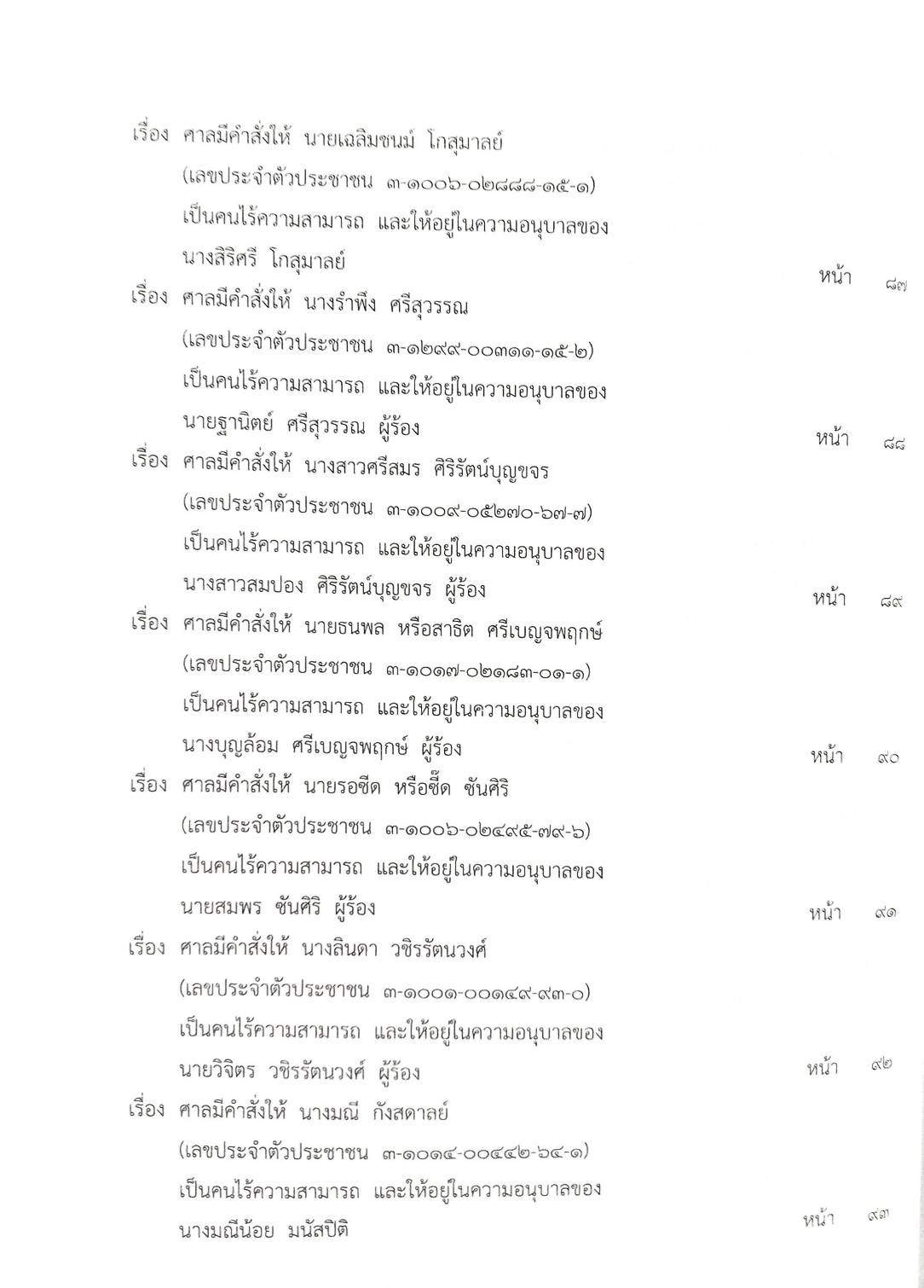 กฎหมายออกใหม่ ตอนที่ 5/63 ประกาศกรมสรรพสามิต ประกาศกรมอุตสาหกรรมฯ ประกาศศาลเยาวชนและครอบครัวจังหวัด...