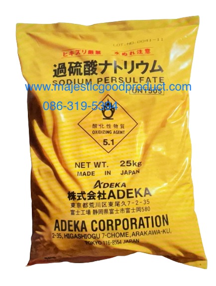 Sodium Persulfate, โซเดี่ยม เปอร์ซัลเฟต
