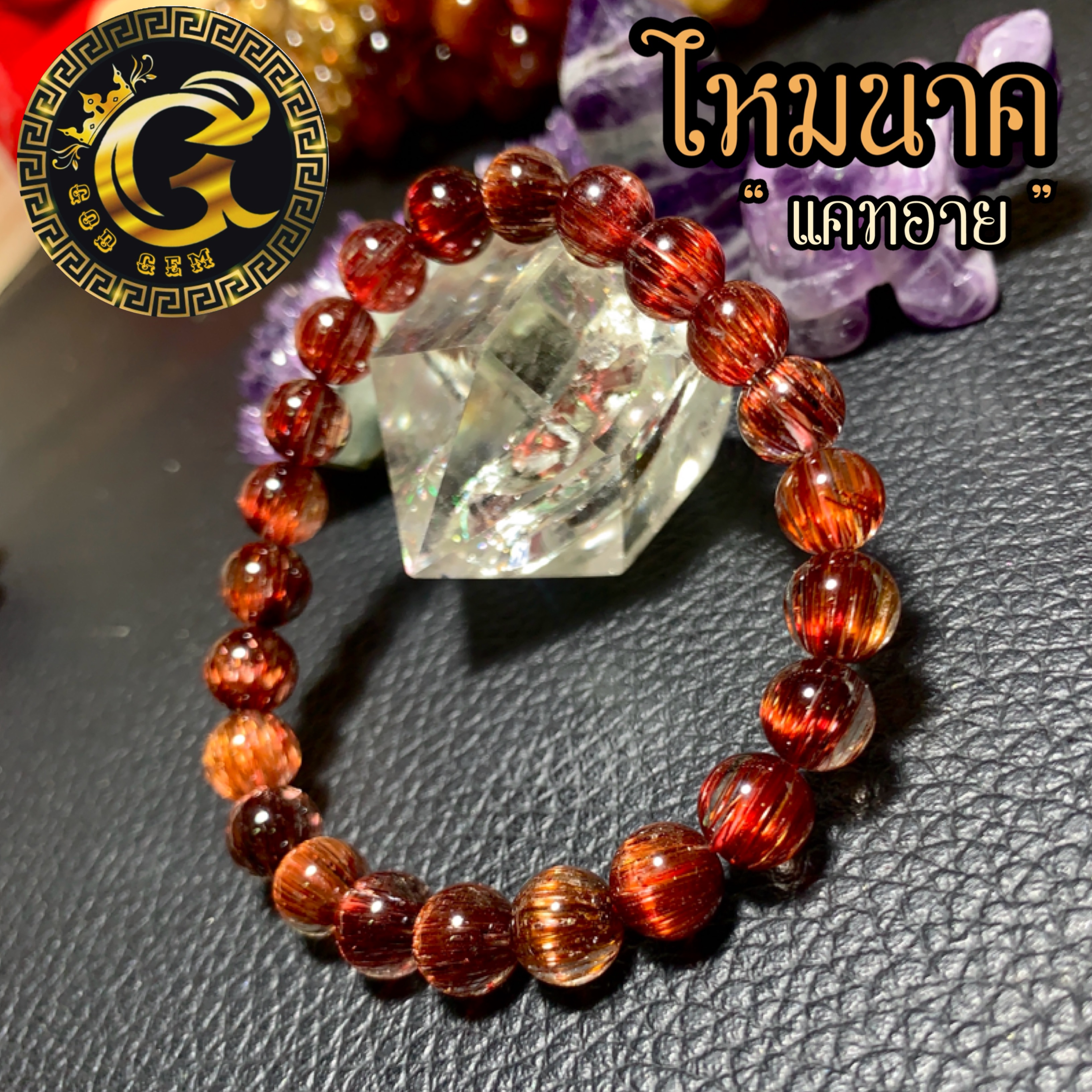 ข้อมือหิน ไหมนาคแคทอาย 360 องศา