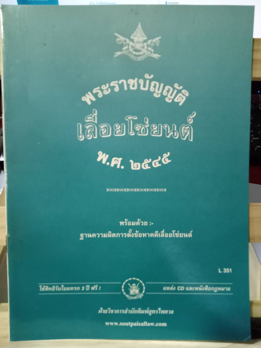 พระราชบัญญัติเลื่อยโซ่ยนต์ พ.ศ.2545