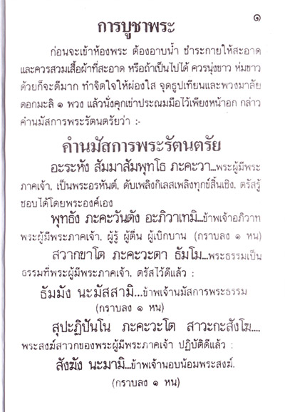 ยอดพระกัณฑ์ไตรปิฎก พระคาถาชินบัญชร และมหามงคลคาถา สมเด็จพระพุฒาจารย์ โต พรหมรังสี