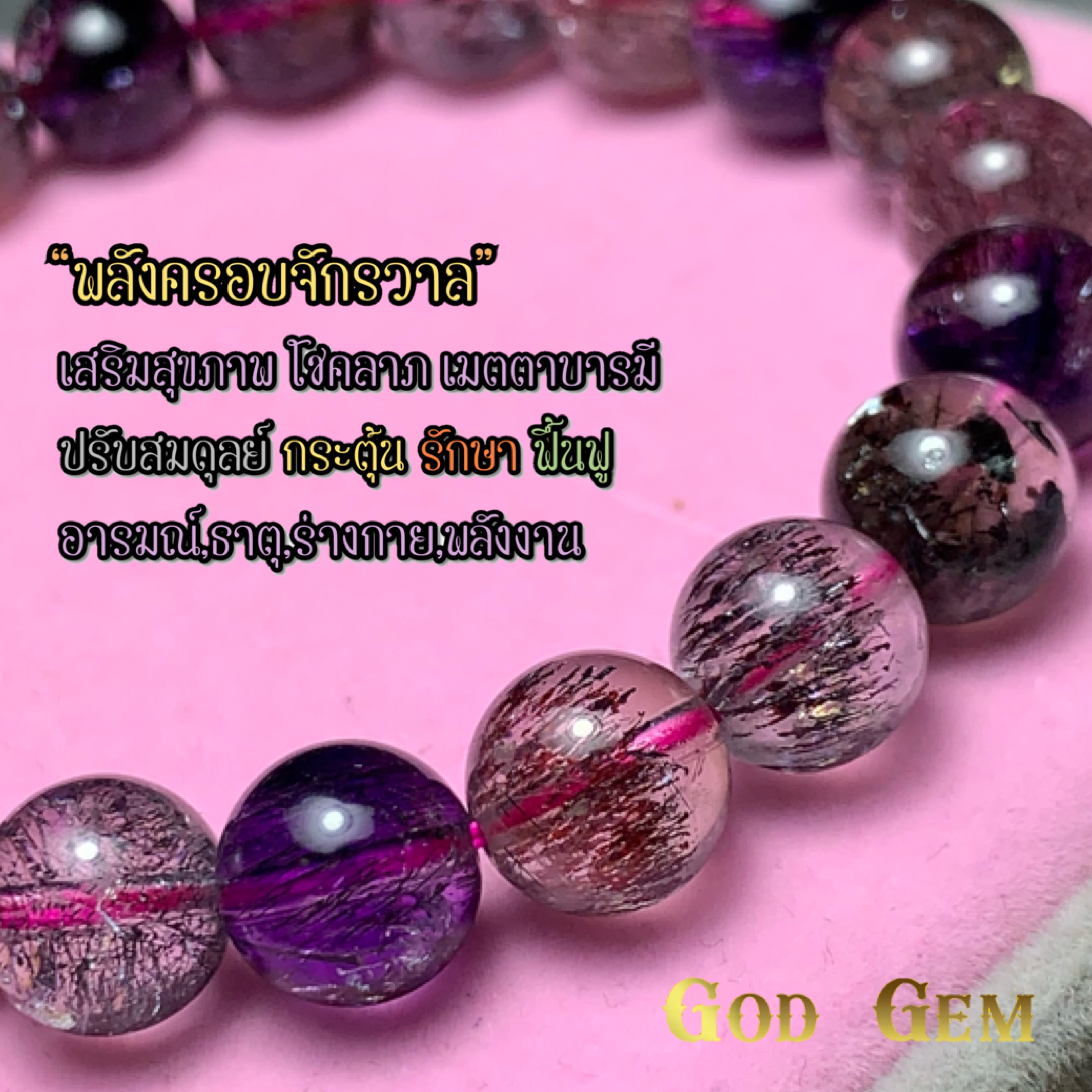 ข้อมือหิน ซุปเปอร์เซเว่น