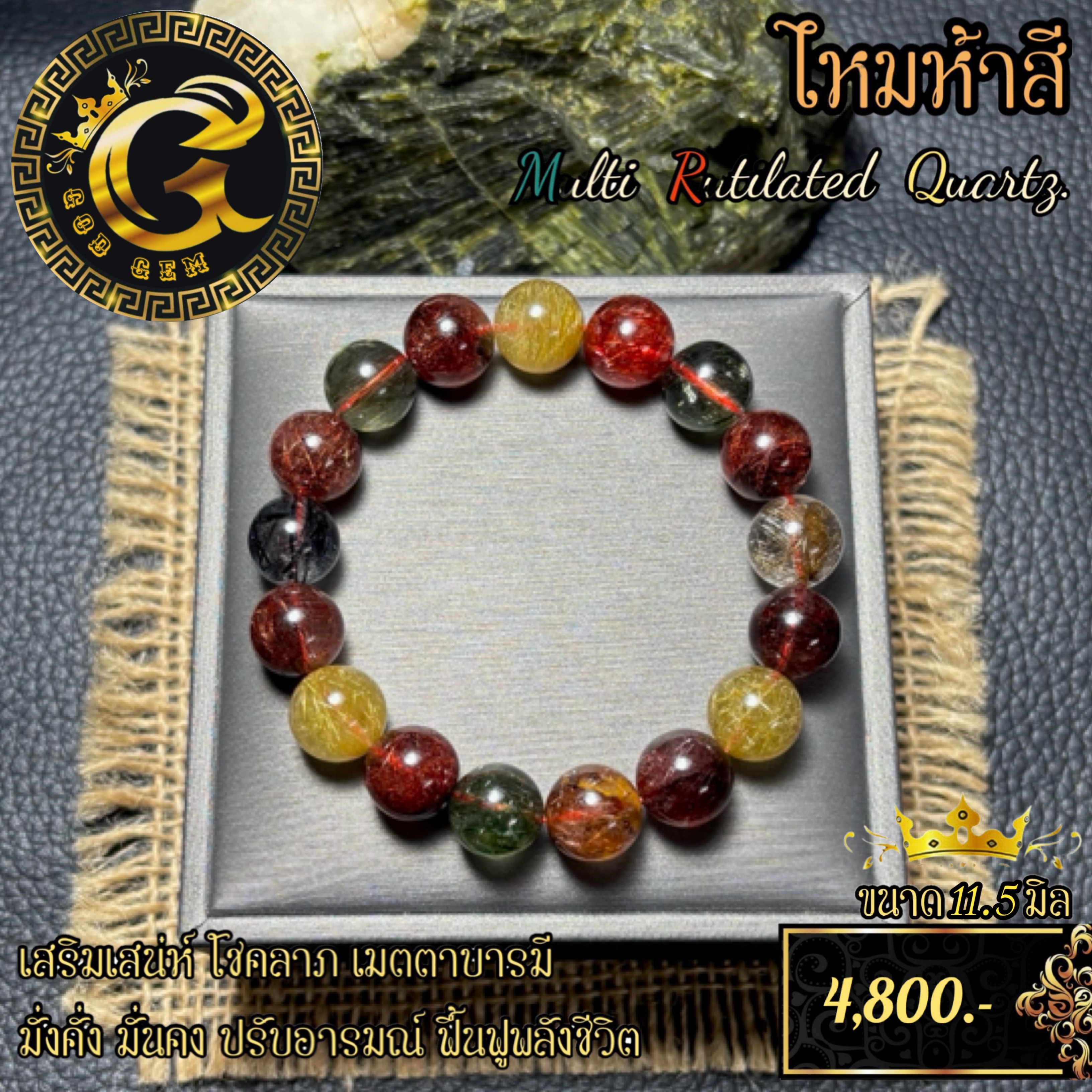 ข้อมือหิน ไหมห้าสี