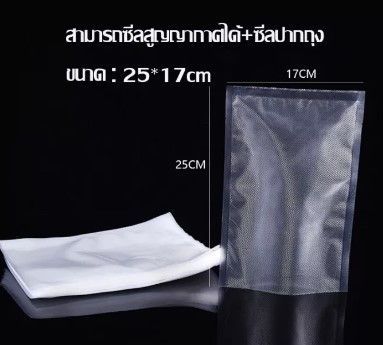 ถุงสูญญากาศ ถุงสำหรับใช้กับเครื่องซีลสูญญากาศ
