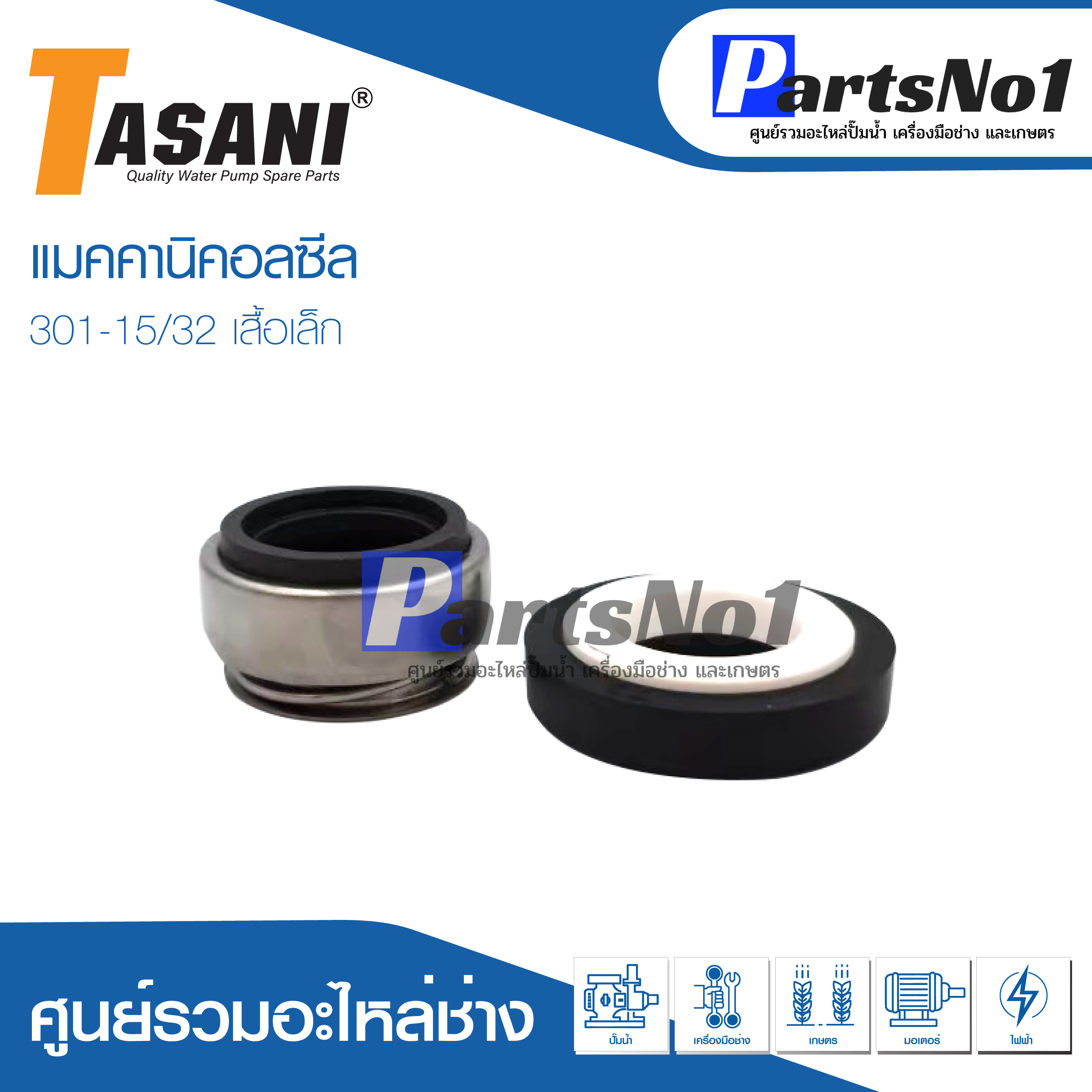 CM 301-15/32 เสื้อเล็ก