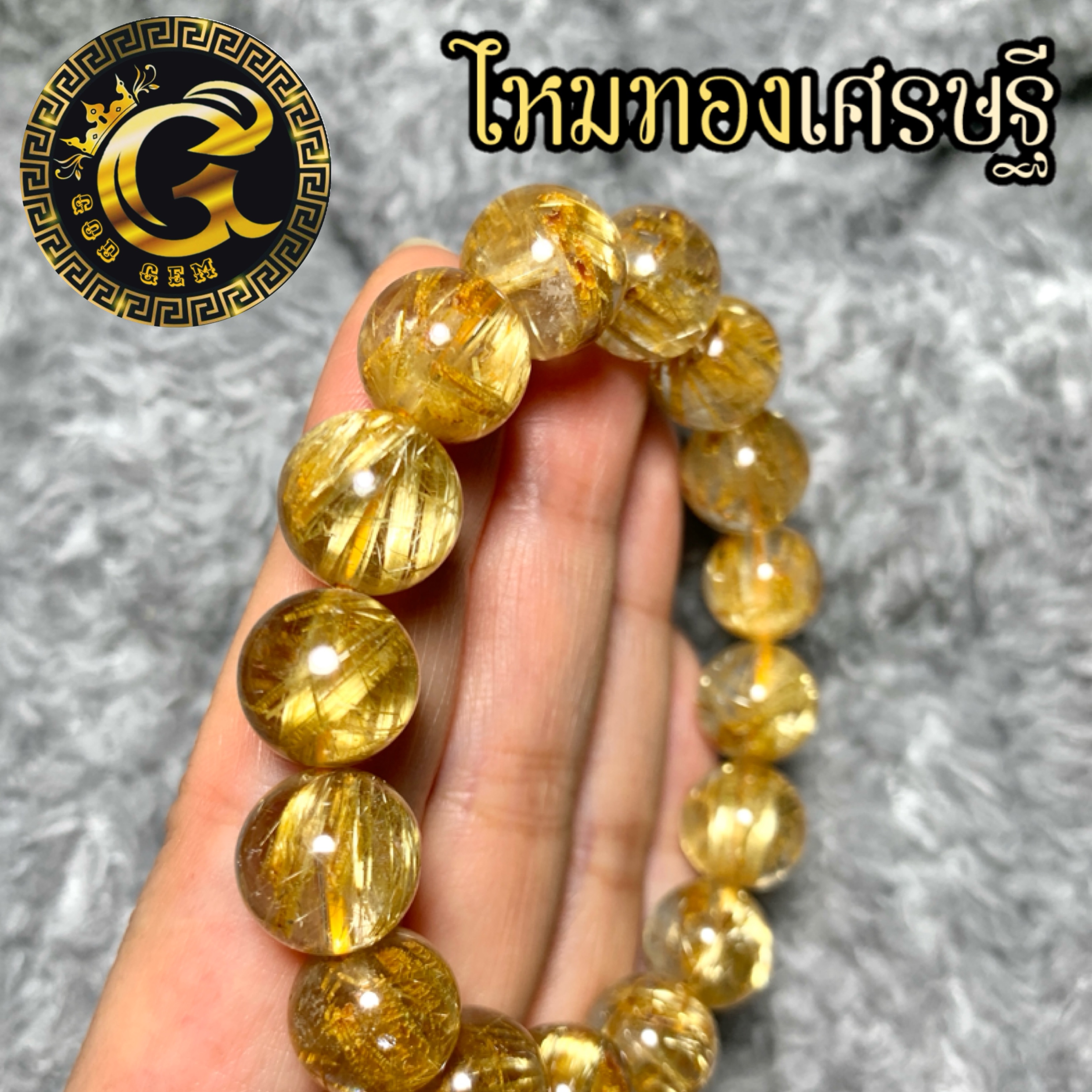 ข้อมือหิน ไหมทองเศรษฐีแคทอาย