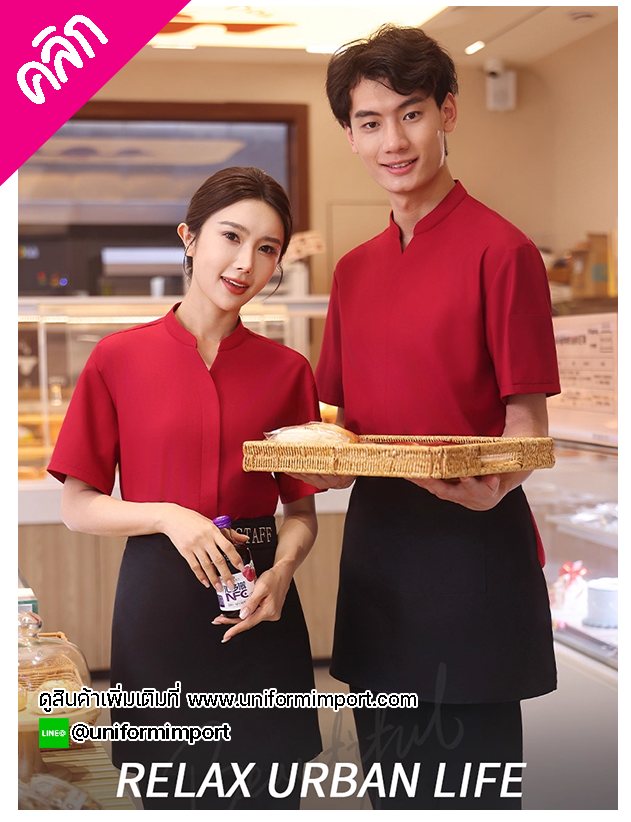 เสื้อพนักงานเสริฟ ++คลิกภาพดูรายละเอียดด้านใน เสื้อพนักงานต้อนรับ เสื้อฟอร์มพนักงาน ยูนิฟอร์ม uniform เสื้อพนักงานโรงแรม เสื้อเด็กเสริฟ