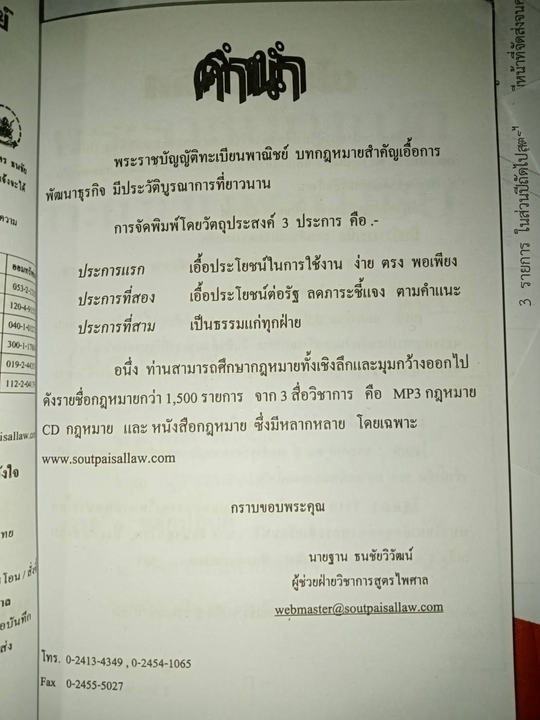 พระราชบัญญัติทะเบียนพาณิชย์ ใหม่